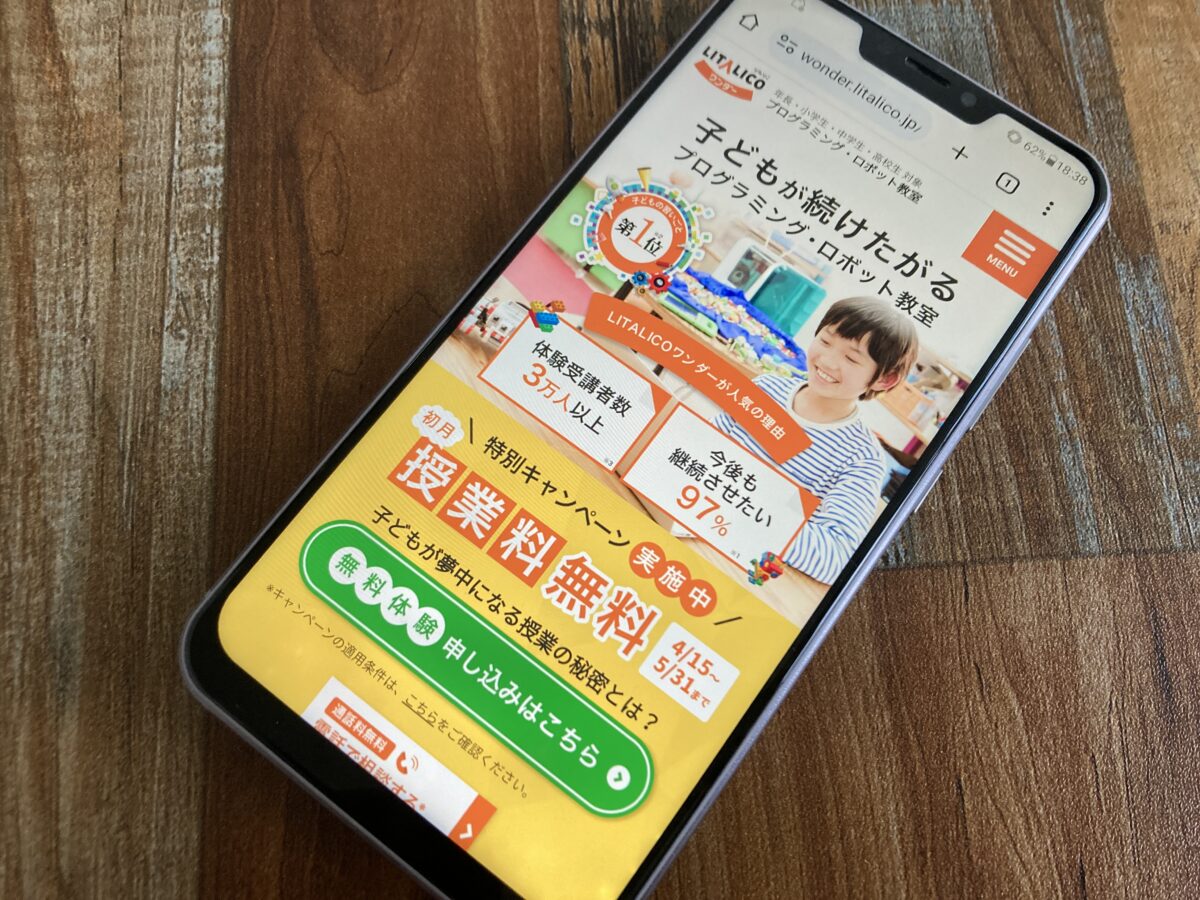LITALICOワンダー公式サイトTOP画像