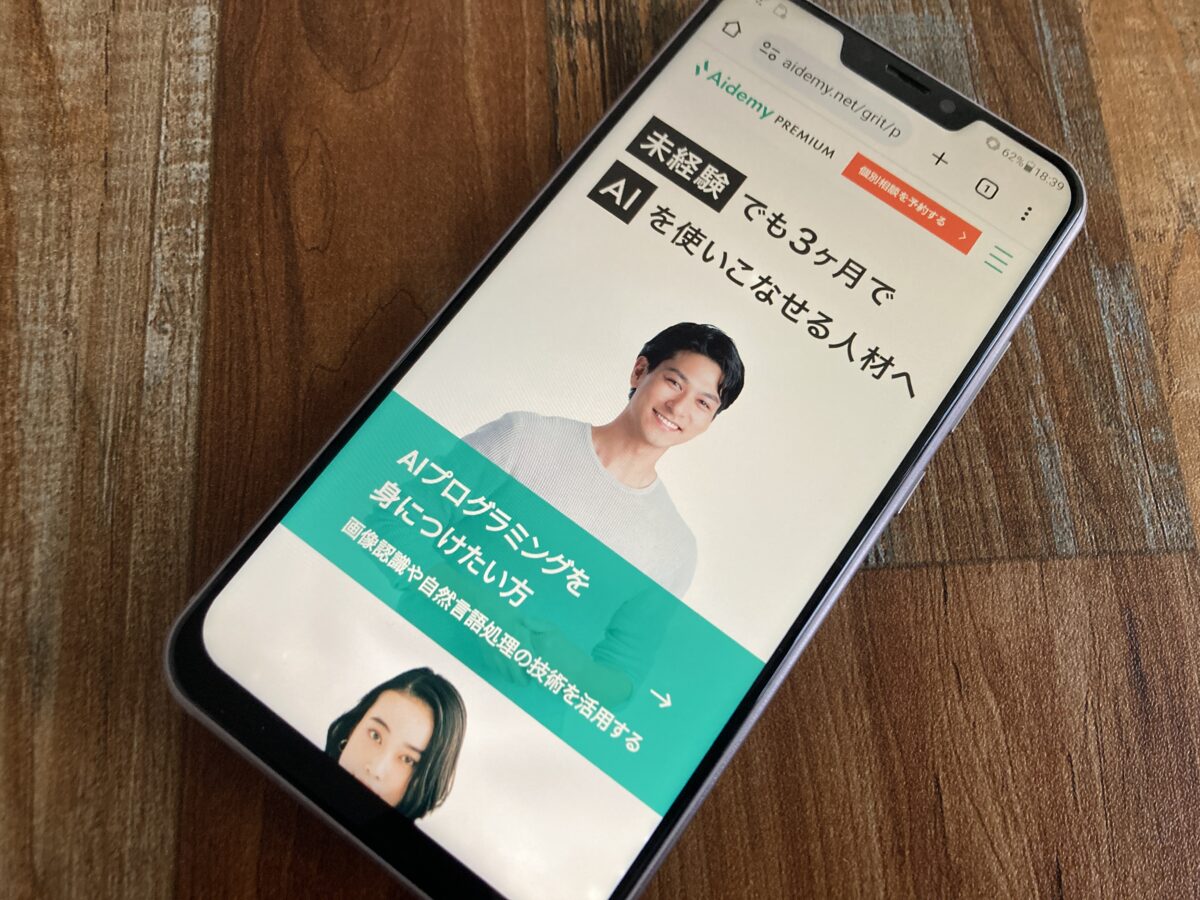 Aidemy Premium Plan公式サイトTOP画像