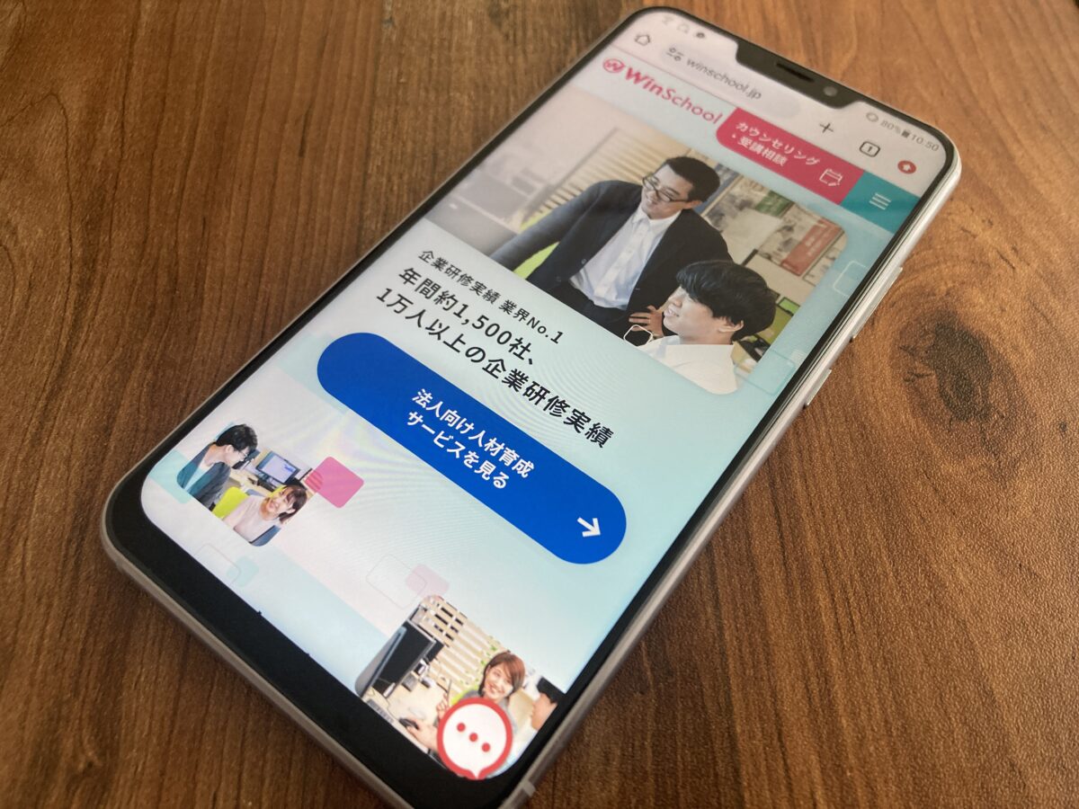 Winスクール公式サイトTOP画像
