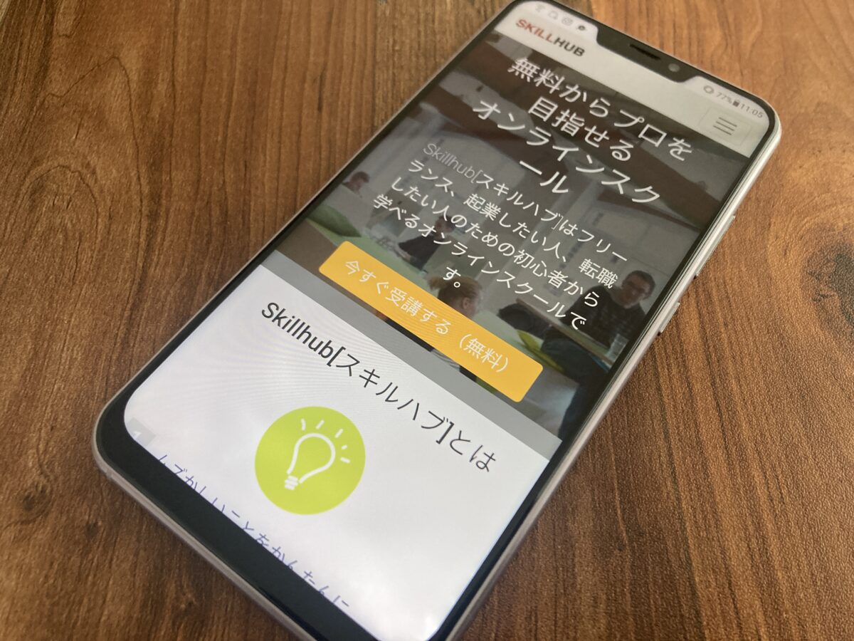 SKILL HUB公式サイトTOP画像