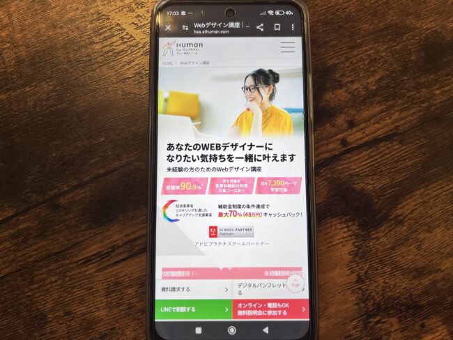 ヒューマンアカデミーWebデザイン講座 公式サイトTOP画像