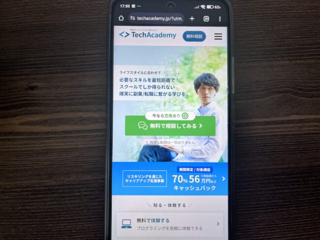 TechAcademy Webデザインコース公式サイトTOP画像