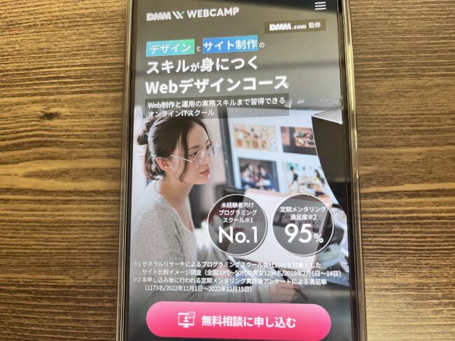 DMM WEBCAMP Webデザインコース公式サイトTOP画像
