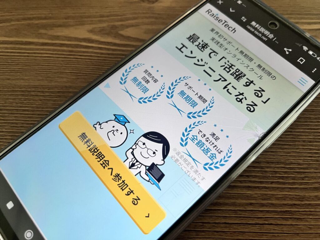 RaiseTech デザインコース公式サイトTOP画面