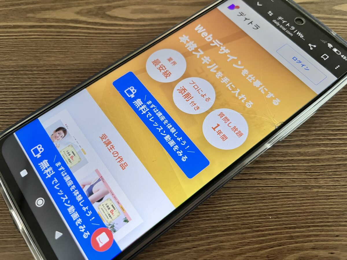 デイトラ Webデザインコース公式サイトTOP画像