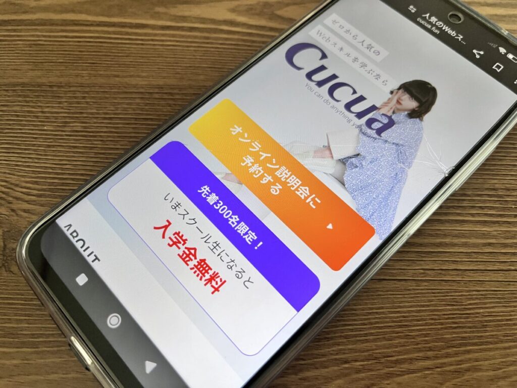 Cucua公式サイトTOP画像