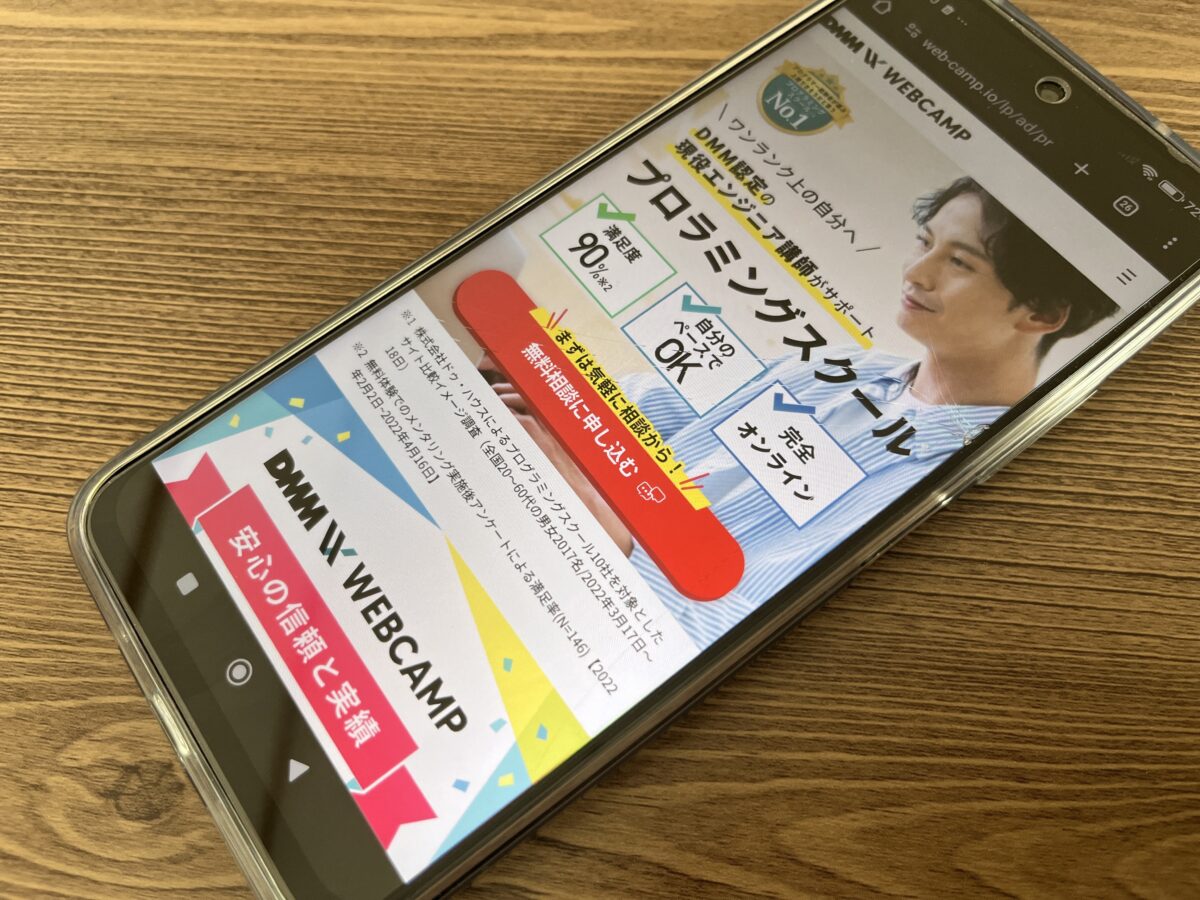 DMM WEBCAMP公式サイトTOP画像
