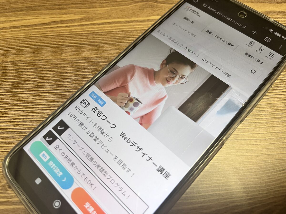 ヒューマンアカデミー通信講座公式サイトTOP画像