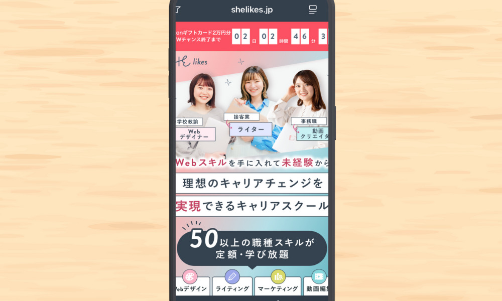 SHElikes公式サイトTOP画像