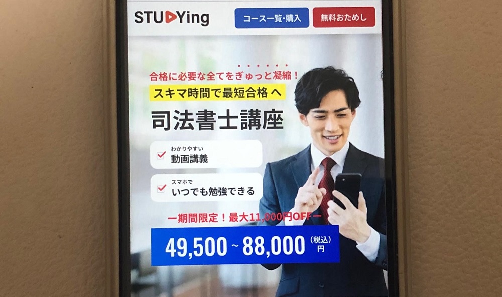 スタディング