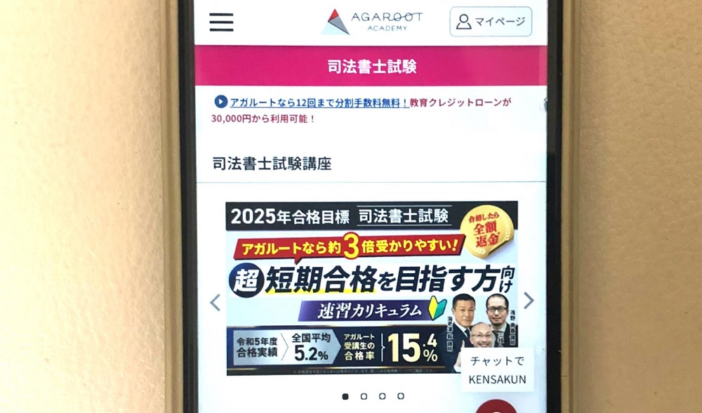 アガルート