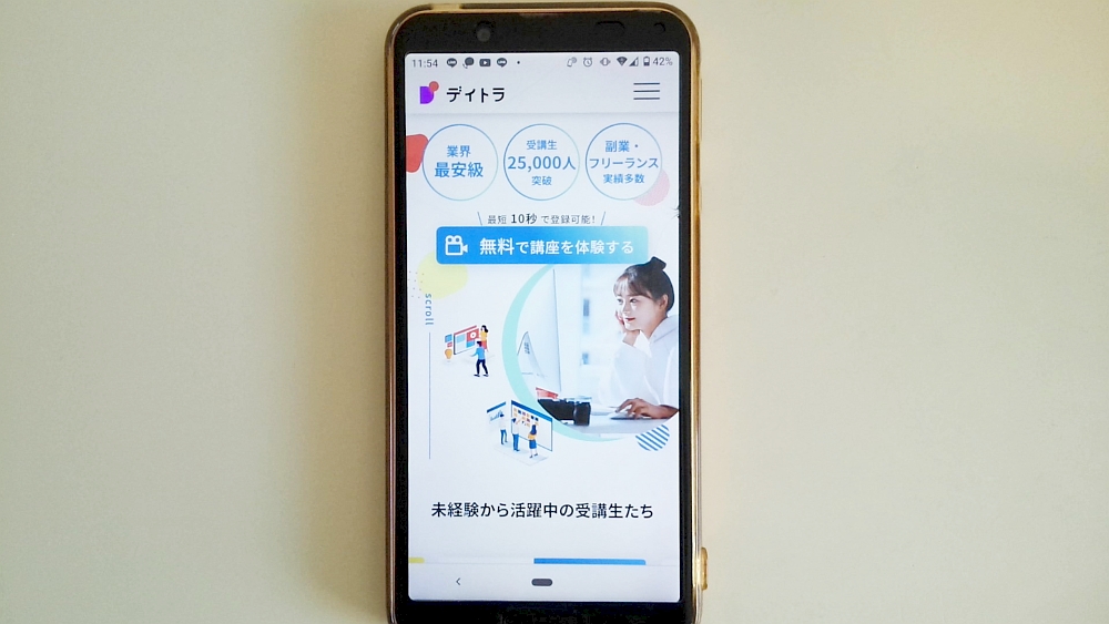 デイトラ 公式サイトTOP画面