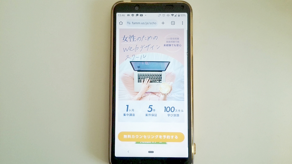 Famm公式サイトTOP画像