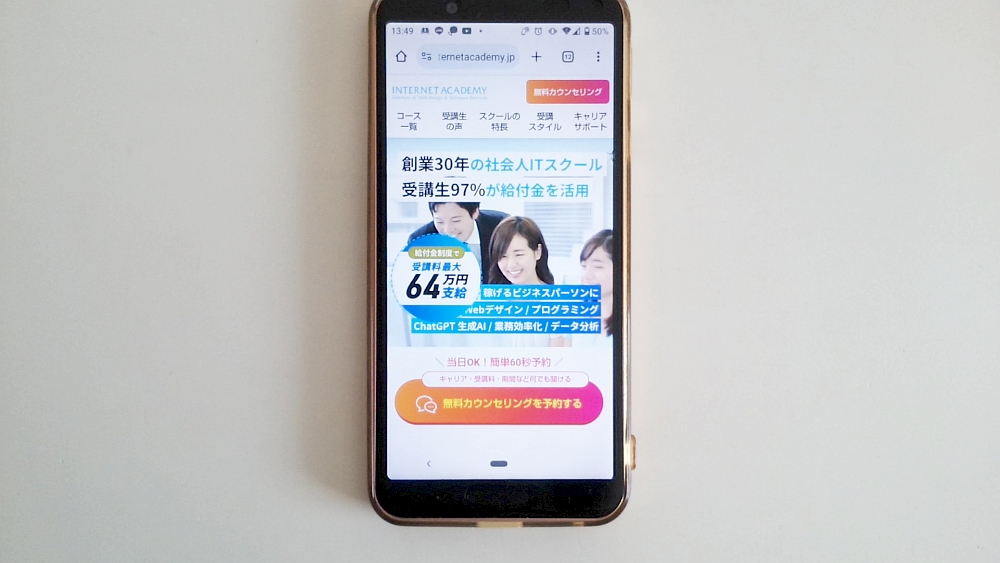 インターネット・アカデミー公式サイトTOP画像