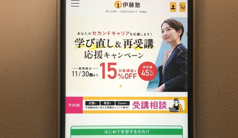 伊藤塾
