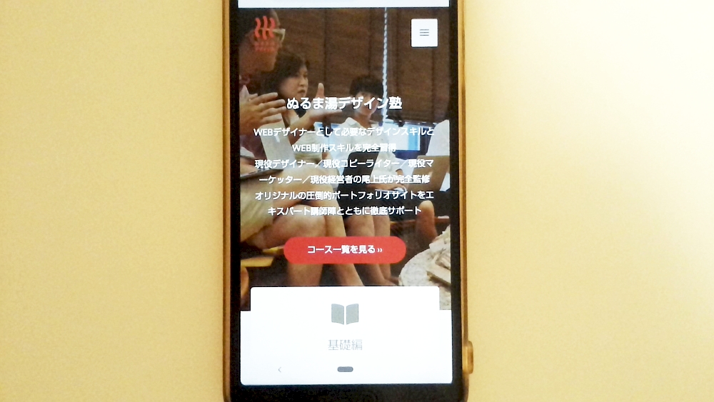 ぬるま湯デザイン塾公式サイトTOP画面