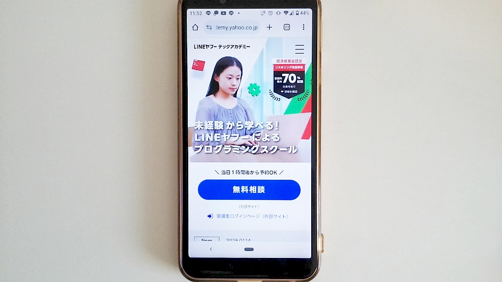 LINEヤフーテックアカデミー公式サイトTOP画面