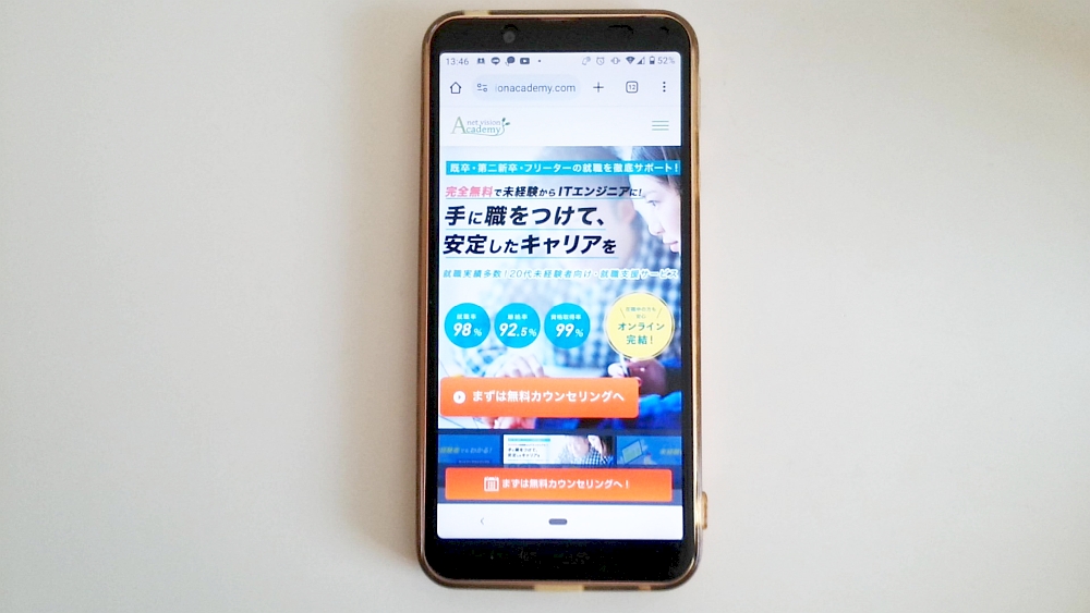 ネットビジョンアカデミー公式サイトTOP画面