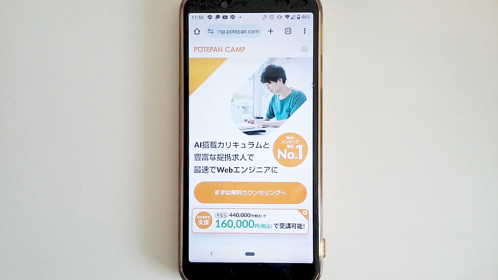 ポテパンキャンプ公式サイトTOP画像