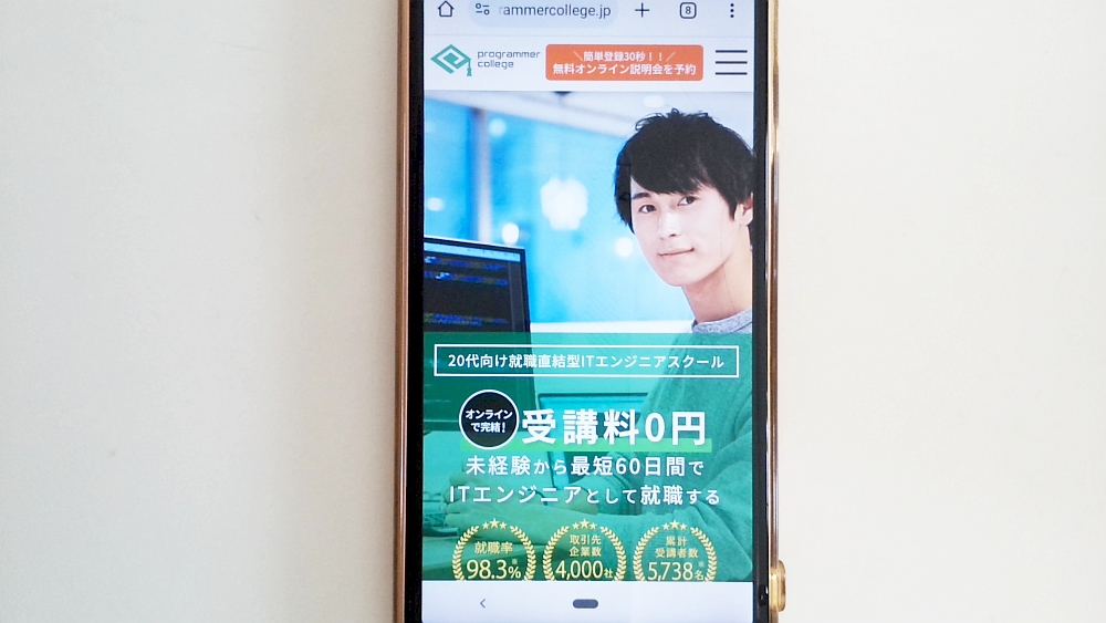 プログラマカレッジ公式サイトTOP画面
