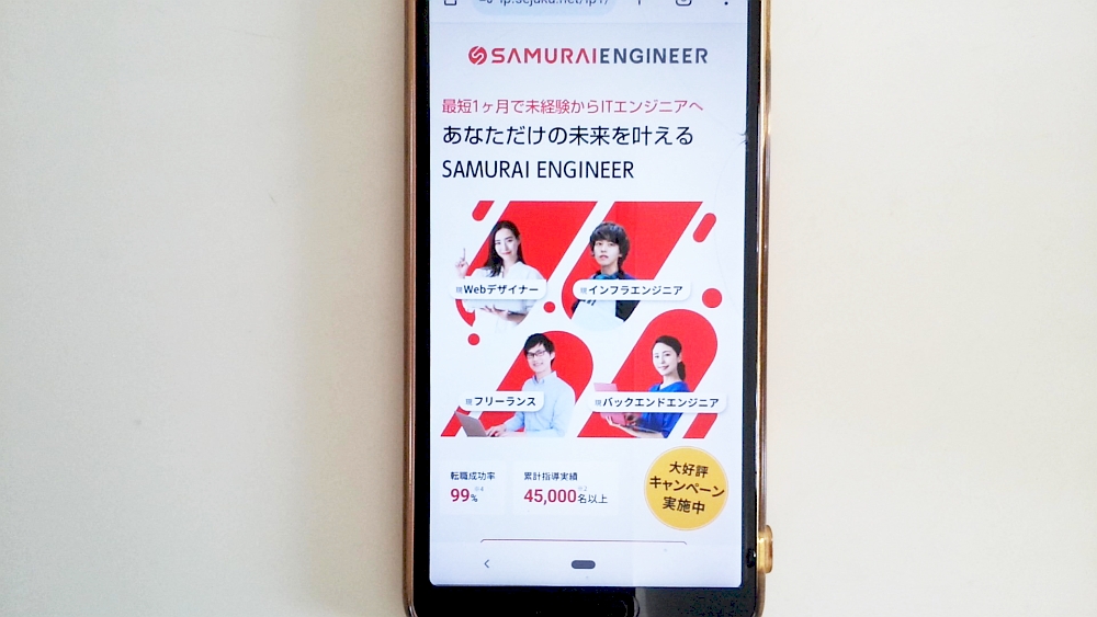 SAMURAI ENGINEER公式サイトTOP画像