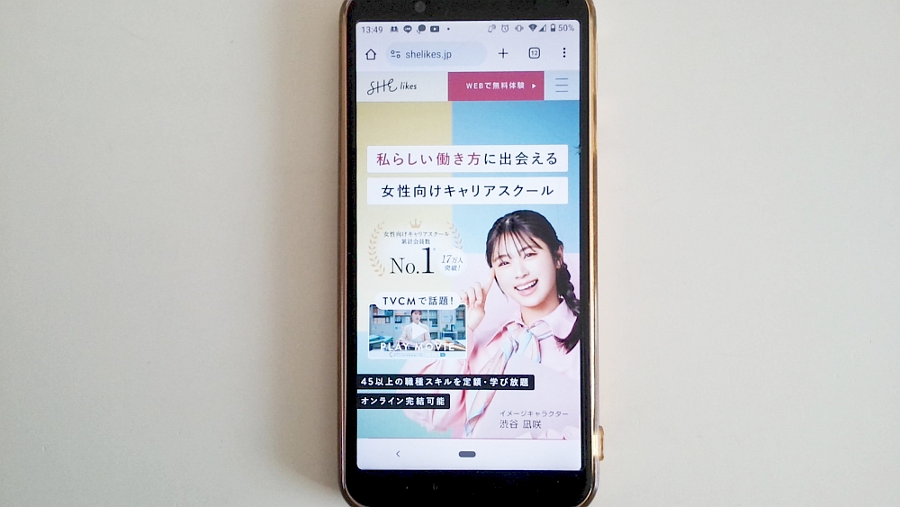 SHElikes公式サイトTOP画像