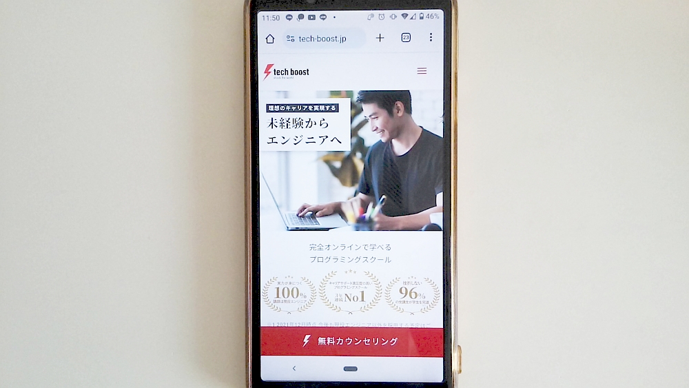 tech boost公式サイトTOP画像