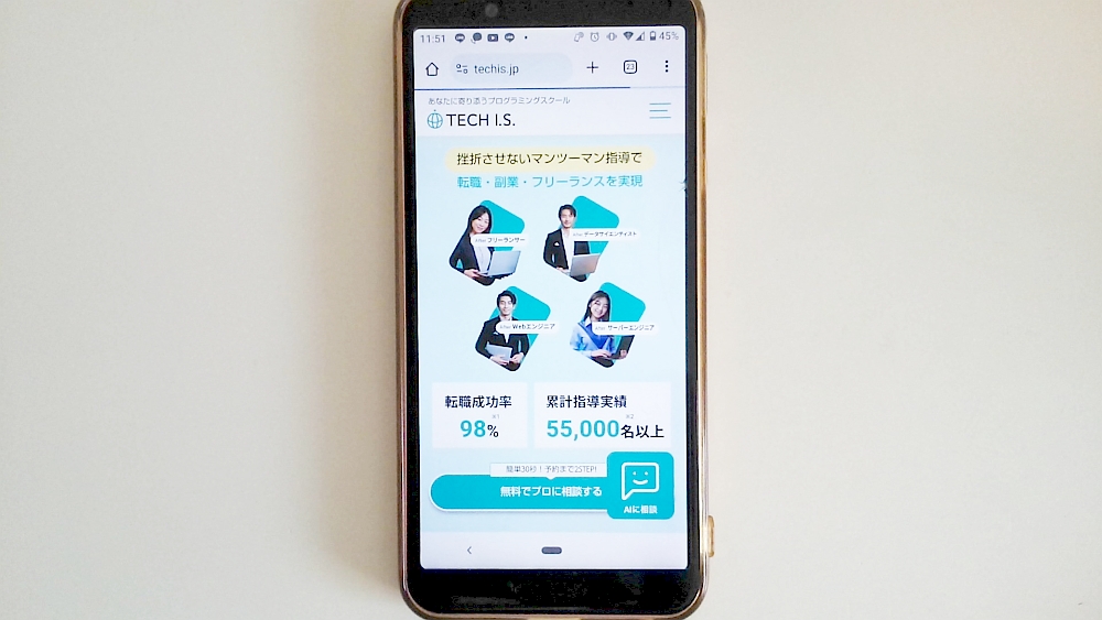 テックアイエス公式サイトTOP画像