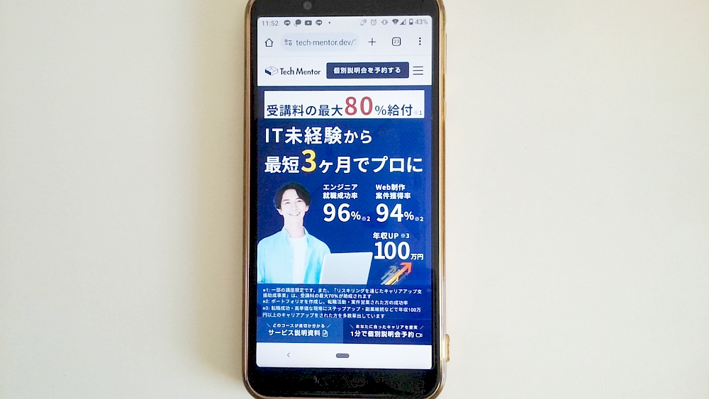 Tech Mentor公式サイトTOP画像