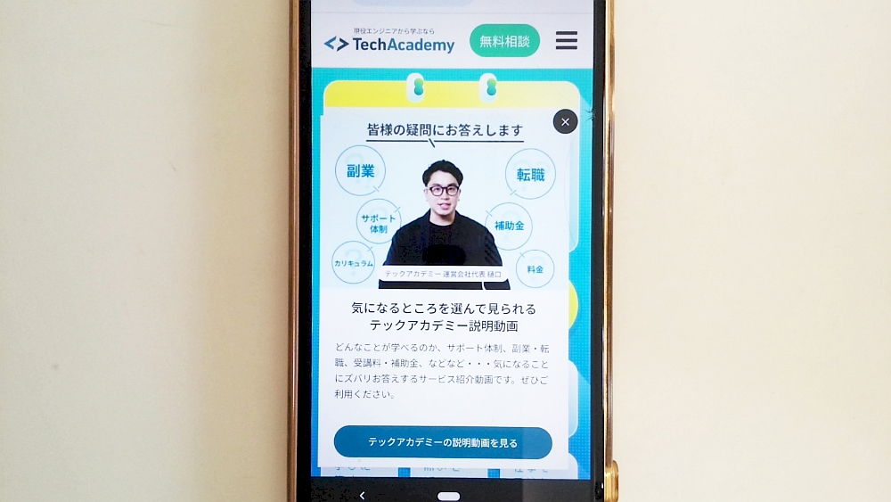 TechAcademy公式サイトTOP画像