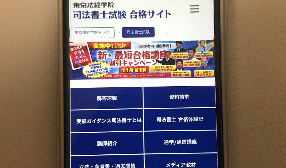 東京法経学院