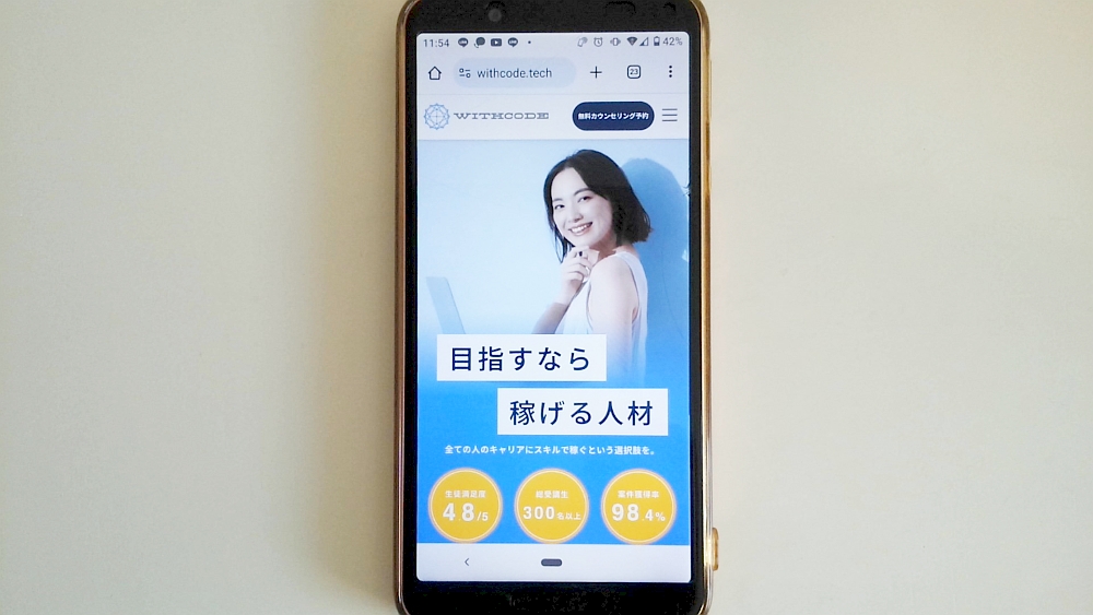 WithCode公式サイトTOP画像