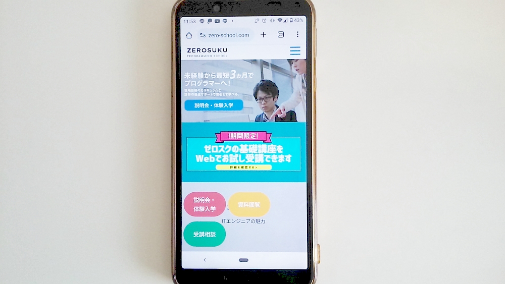 0円スクール公式サイトTOP画像