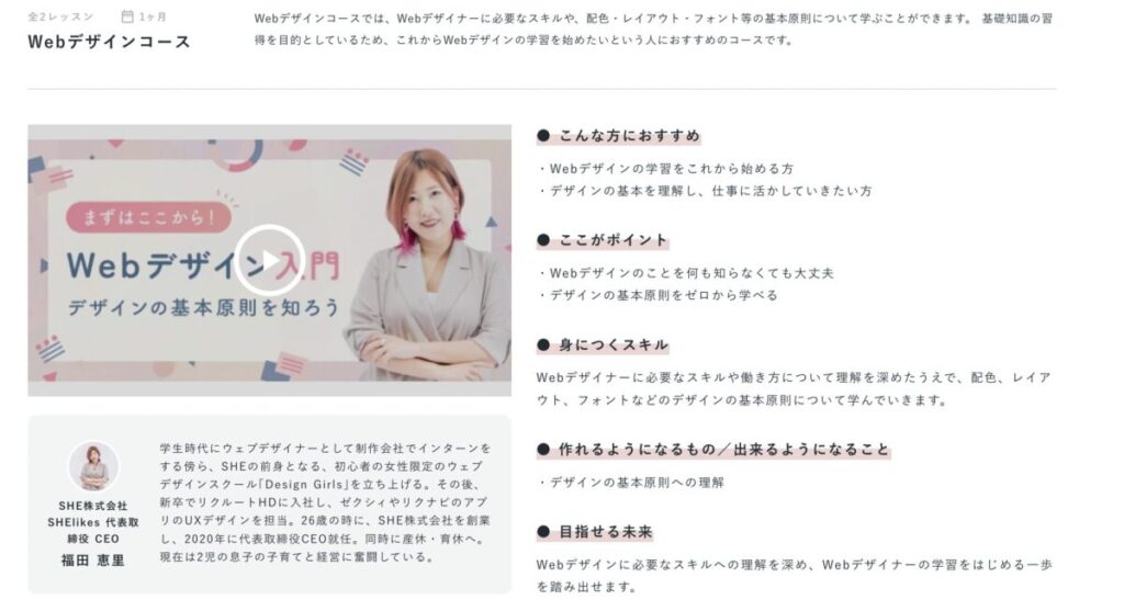 シーライクス Webデザインコース