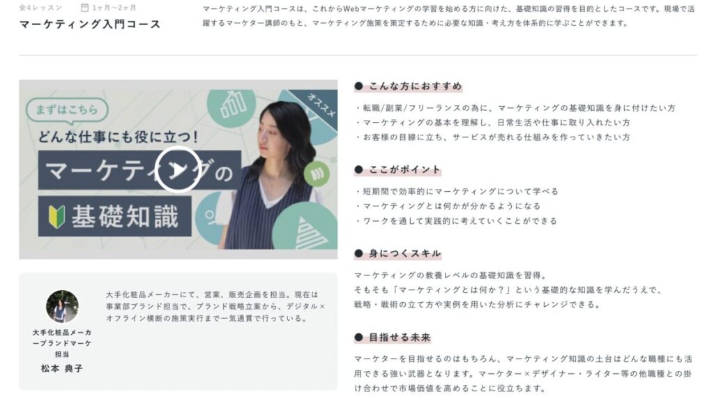 シーライクス Webマーケティングコース