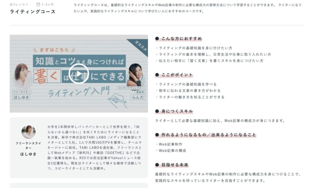 シーライクス ライティングコース