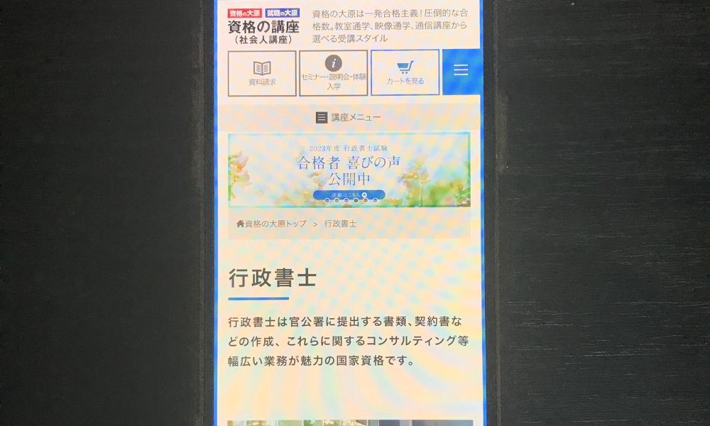 資格の大原