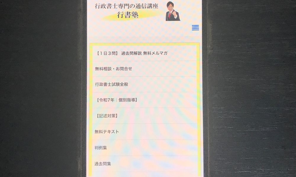 行書塾