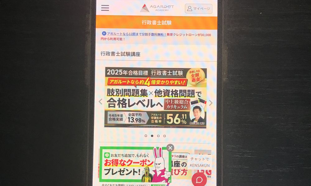 アガルート