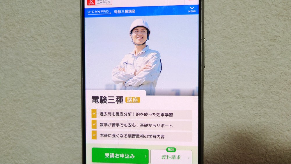 ユーキャン