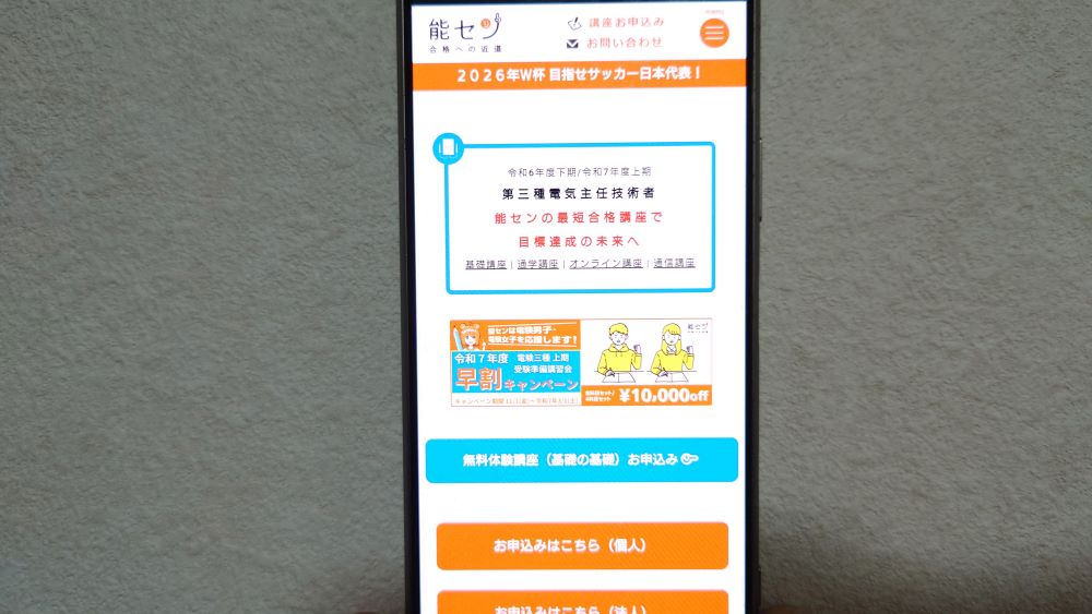 能セン