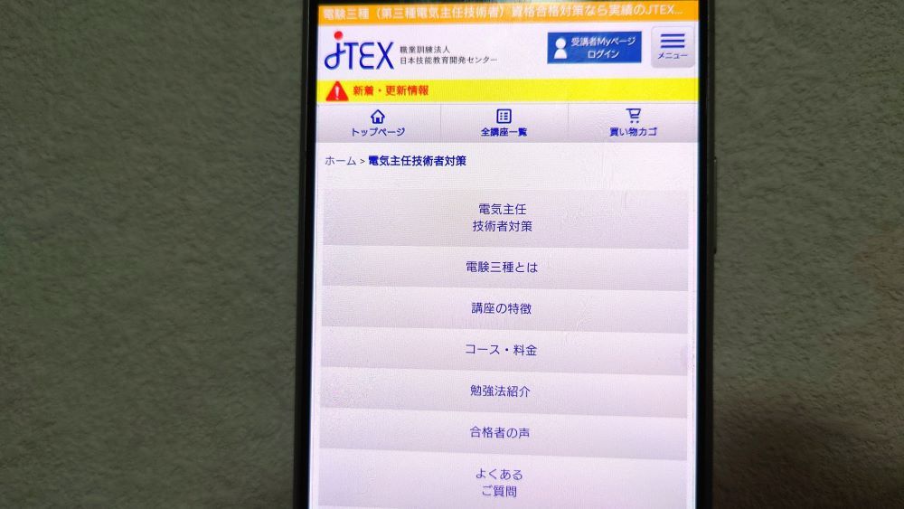 JTEX（日本技能教育開発センター）