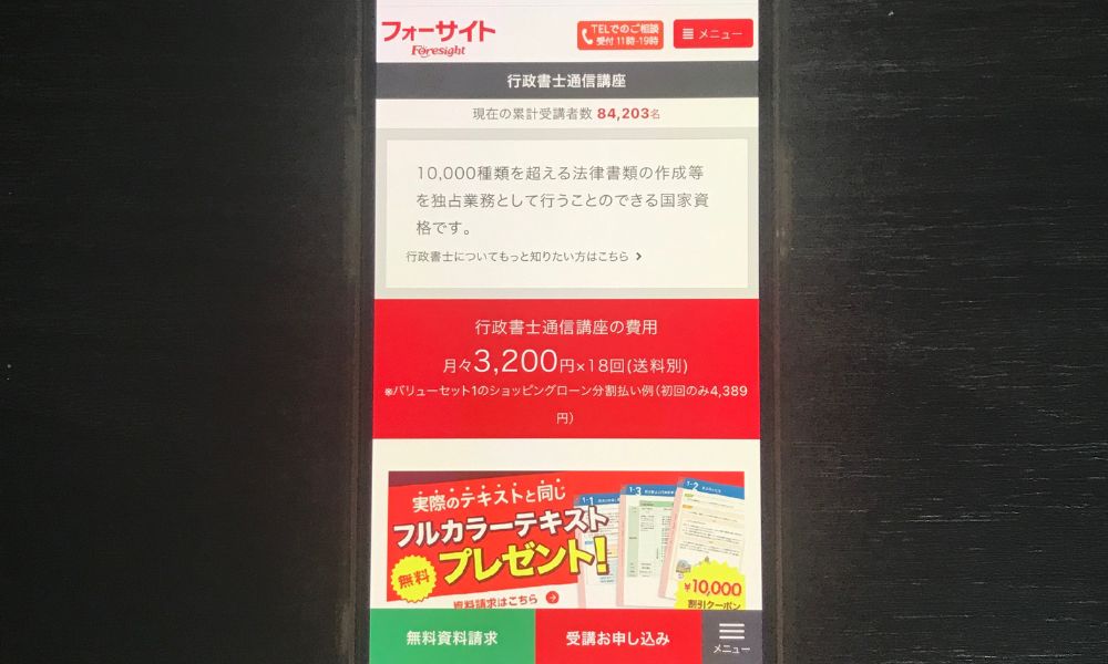 フォーサイト