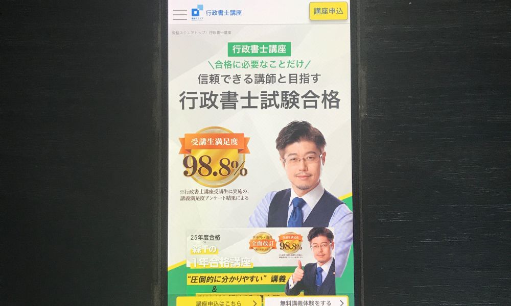 資格スクエア