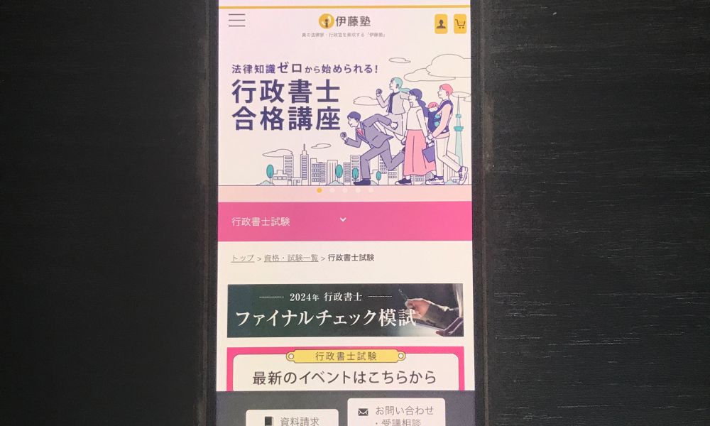伊藤塾