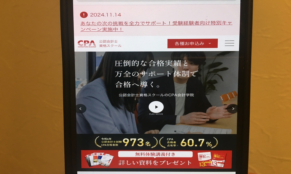 CPA会計学院トップ画像