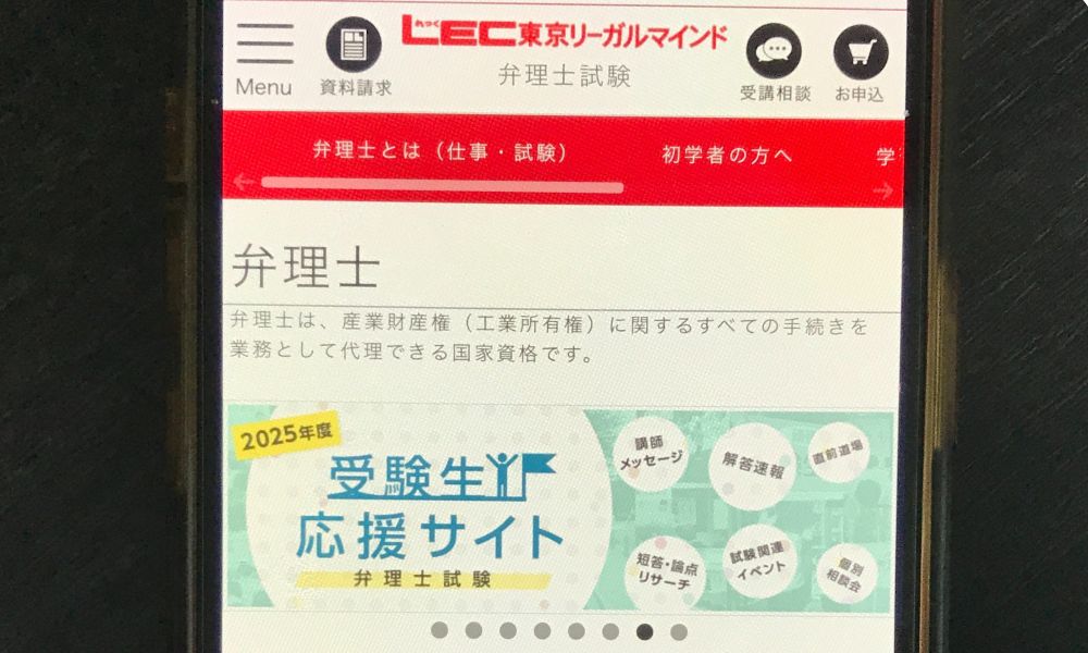 LEC　弁理士