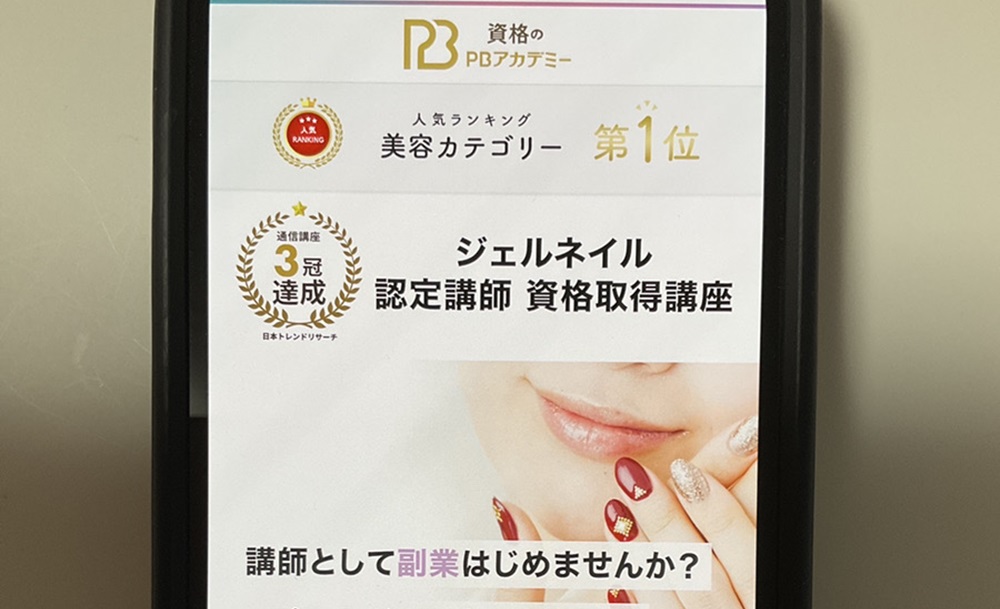 PBアカデミー