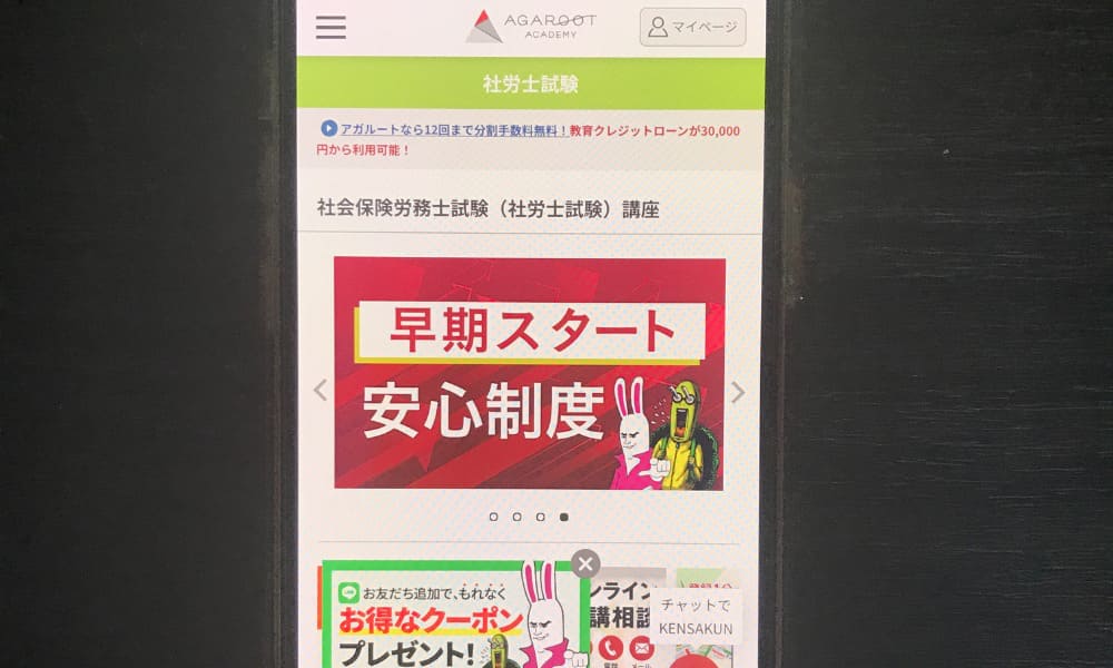 アガルート