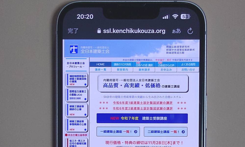 全日本建築士会（二級建築士）
